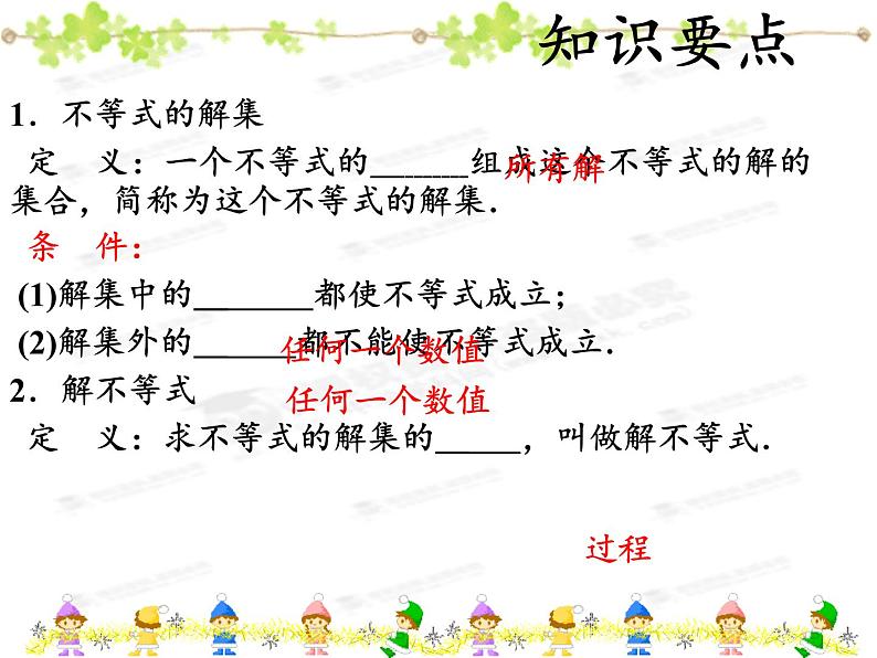 华东师大版七年级下册数学 8.2.1 不等式的解集(3) 课件03