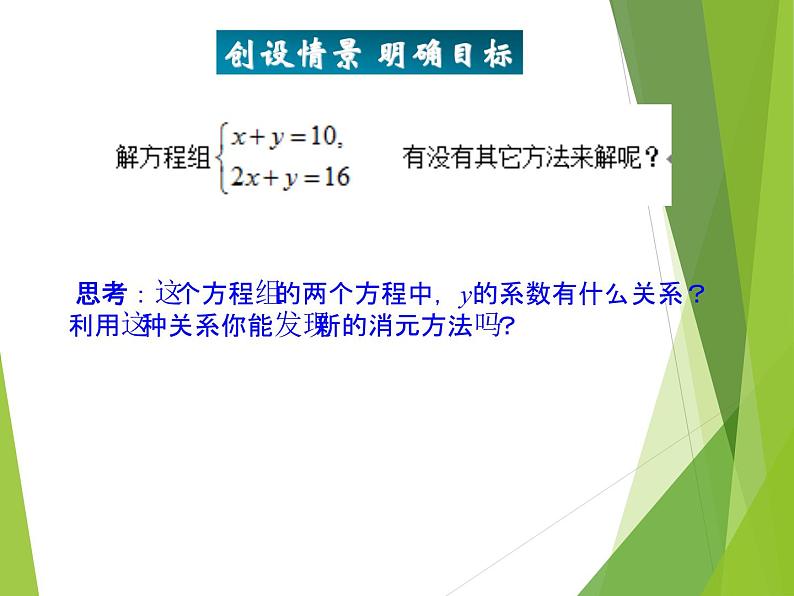 华东师大版七年级下册数学 7.2 二元一次方程组的解法_(2) 课件第2页