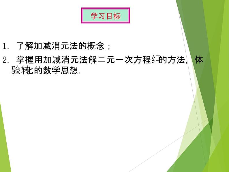 华东师大版七年级下册数学 7.2 二元一次方程组的解法_(2) 课件第3页