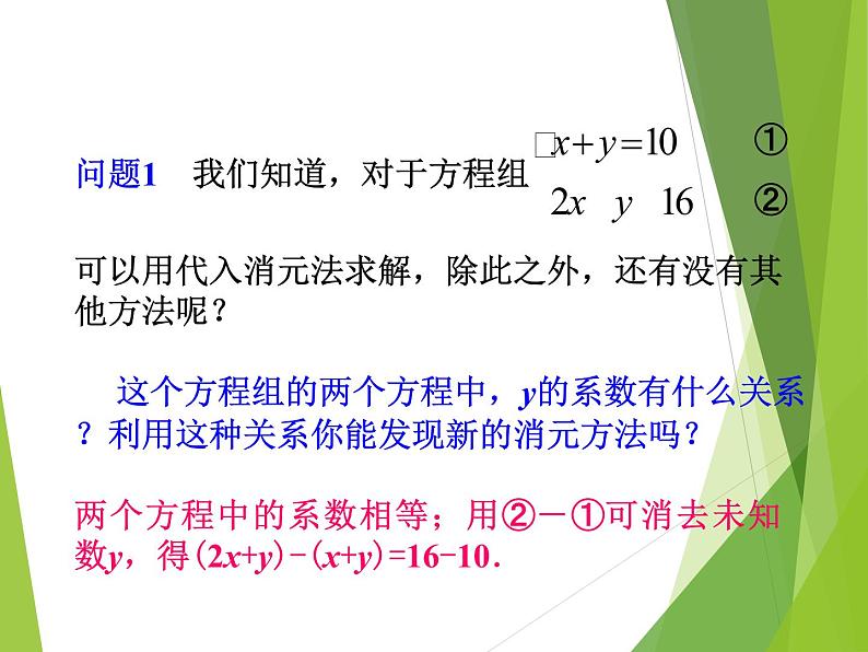 华东师大版七年级下册数学 7.2 二元一次方程组的解法_(2) 课件第5页