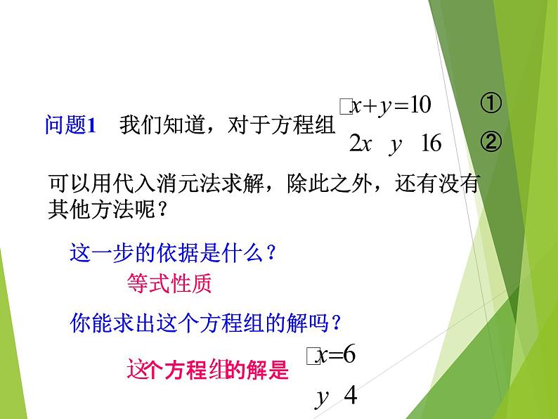 华东师大版七年级下册数学 7.2 二元一次方程组的解法_(2) 课件第6页