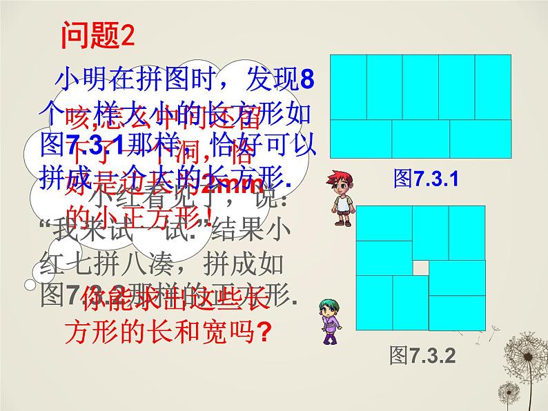 华东师大版七年级下册数学 7.4 实践与探索（二）PPT 课件第3页