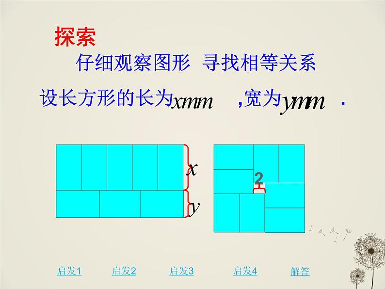 华东师大版七年级下册数学 7.4 实践与探索（二）PPT 课件第4页