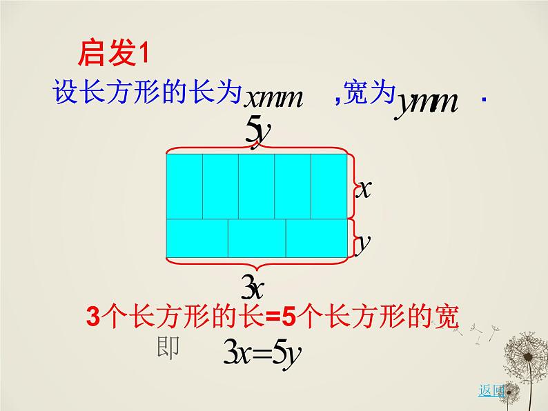 华东师大版七年级下册数学 7.4 实践与探索（二）PPT 课件第5页