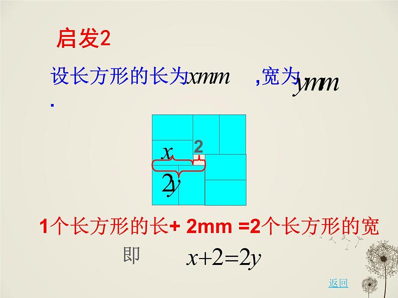 华东师大版七年级下册数学 7.4 实践与探索（二）PPT 课件第6页