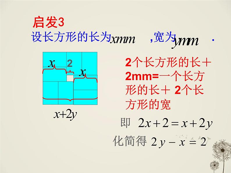 华东师大版七年级下册数学 7.4 实践与探索（二）PPT 课件第7页