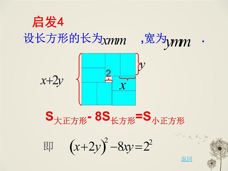 华东师大版七年级下册数学 7.4 实践与探索（二）PPT 课件第8页