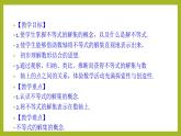华东师大版七年级下册数学 8.2.1 不等式的解集 (2) 课件