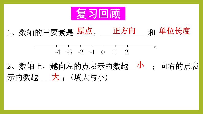 华东师大版七年级下册数学 8.2.1 不等式的解集 (2) 课件03