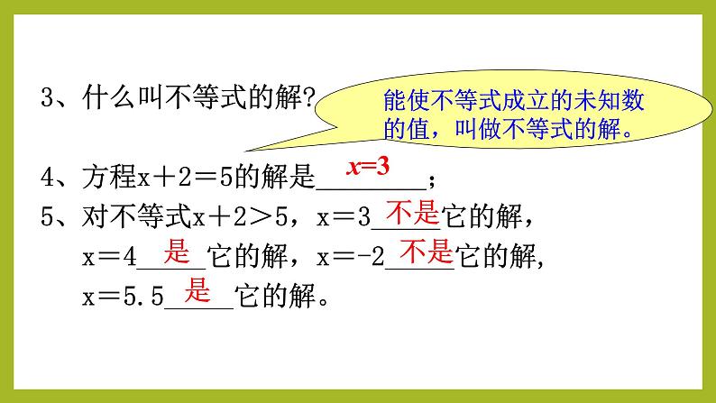 华东师大版七年级下册数学 8.2.1 不等式的解集 (2) 课件04