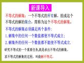 华东师大版七年级下册数学 8.2.1 不等式的解集 (2) 课件