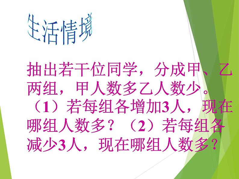 华东师大版七年级下册数学 8.2.2 不等式的简单变形_ 课件第2页