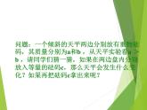 华东师大版七年级下册数学 8.2.2 不等式的简单变形_ 课件