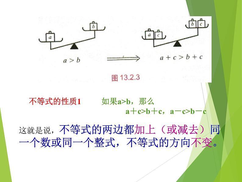 华东师大版七年级下册数学 8.2.2 不等式的简单变形_ 课件第4页