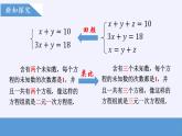 华东师大版七年级下册数学 7.3 三元一次方程组及其解法(2) 课件