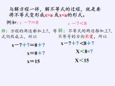 华东师大版七年级下册数学 8.2.2 不等式的简单变形 课件