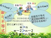 华东师大版七年级下册数学 8.2.2 不等式的简单变形(1) 课件