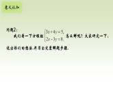 华东师大版七年级下册数学 7.2.1二元一次方程组的解法（1） 课件