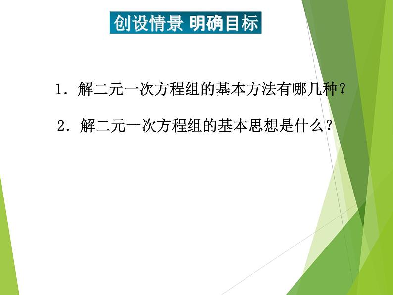 华东师大版七年级下册数学 7.3 三元一次方程组及其解法_ 课件02