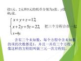 华东师大版七年级下册数学 7.3 三元一次方程组及其解法_ 课件
