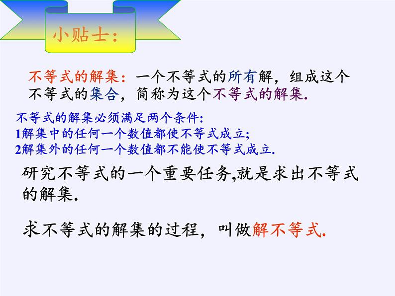 华东师大版七年级下册数学 8.2.1 不等式的解集(4) 课件03