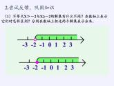 华东师大版七年级下册数学 8.2.1 不等式的解集(4) 课件