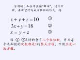 华东师大版七年级下册数学 7.3 三元一次方程组及其解法(1) 课件