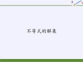 华东师大版七年级下册数学 8.2.1 不等式的解集(1) 课件