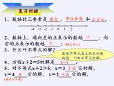 华东师大版七年级下册数学 8.2.1 不等式的解集(1) 课件