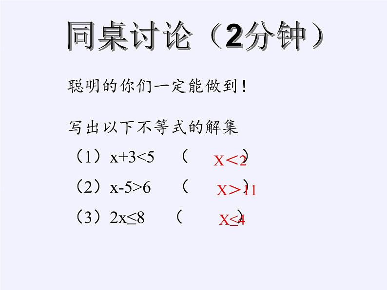 华东师大版七年级下册数学 8.2.1 不等式的解集(1) 课件07