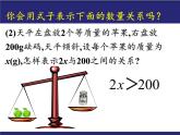 华东师大版七年级下册数学 8.1 认识不等式 课件