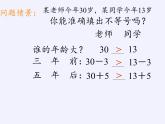华东师大版七年级下册数学 8.2.2 不等式的简单变形(6) 课件
