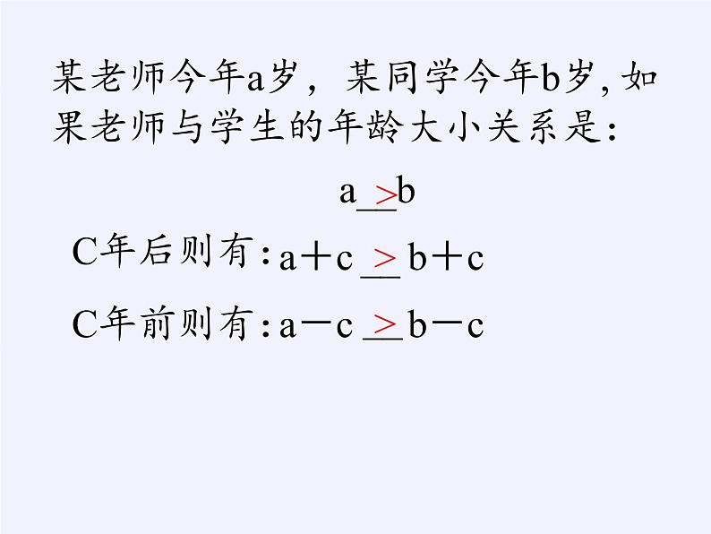 华东师大版七年级下册数学 8.2.2 不等式的简单变形(6) 课件03