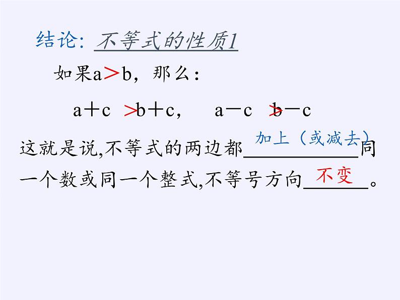 华东师大版七年级下册数学 8.2.2 不等式的简单变形(6) 课件04