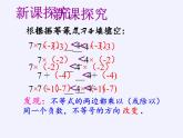 华东师大版七年级下册数学 8.2.2 不等式的简单变形(3) 课件