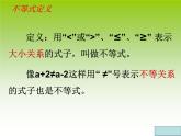 华东师大版七年级下册数学 8.2.1 不等式的解集 课件