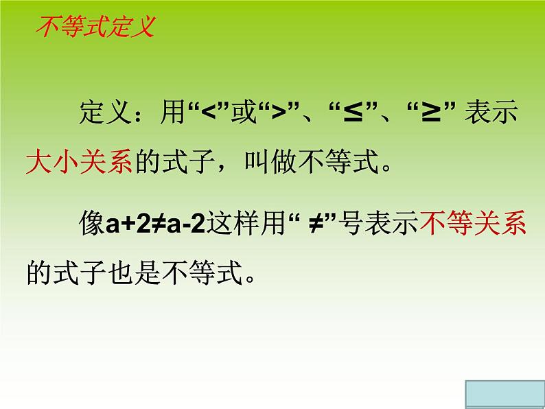 华东师大版七年级下册数学 8.2.1 不等式的解集 课件第3页