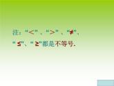 华东师大版七年级下册数学 8.2.1 不等式的解集 课件