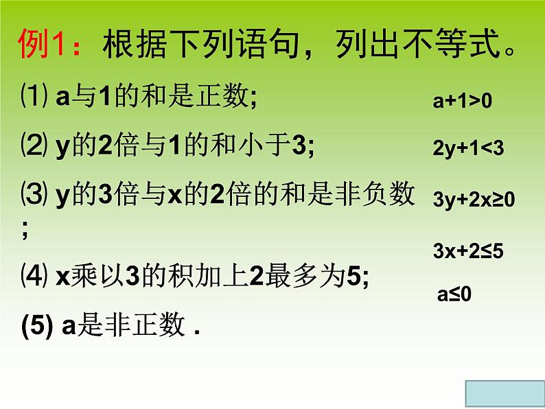 华东师大版七年级下册数学 8.2.1 不等式的解集 课件第5页