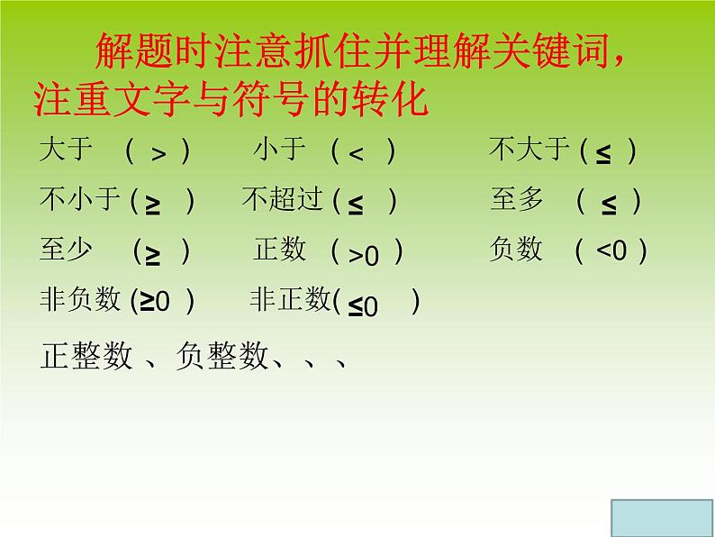 华东师大版七年级下册数学 8.2.1 不等式的解集 课件第6页