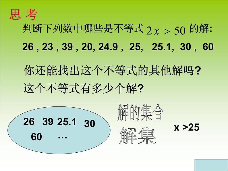 华东师大版七年级下册数学 8.2.1 不等式的解集 课件第8页