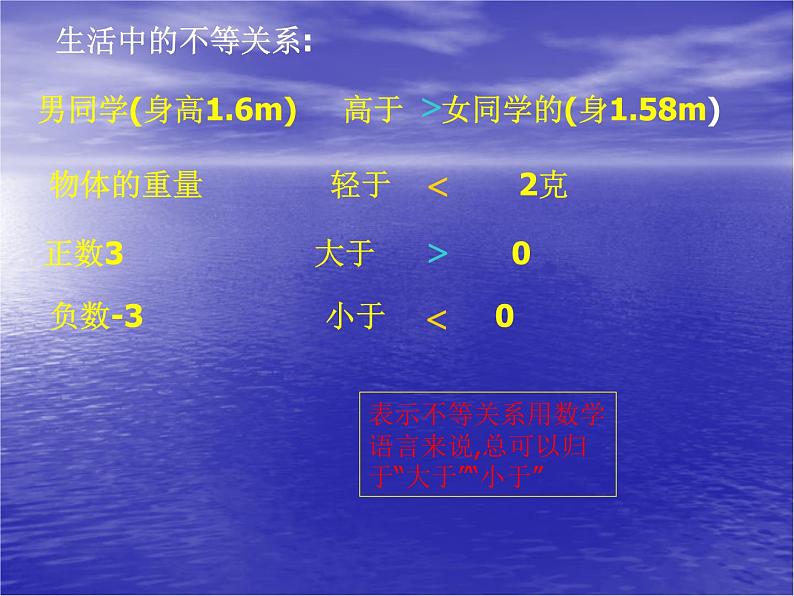 华东师大版七年级下册数学 8.1 认识不等式_(1) 课件第3页