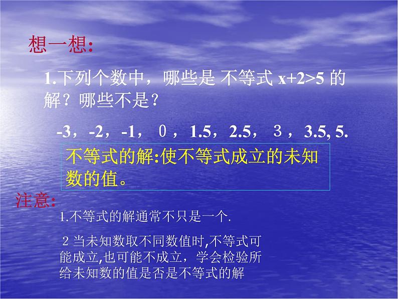 华东师大版七年级下册数学 8.1 认识不等式_(1) 课件第6页