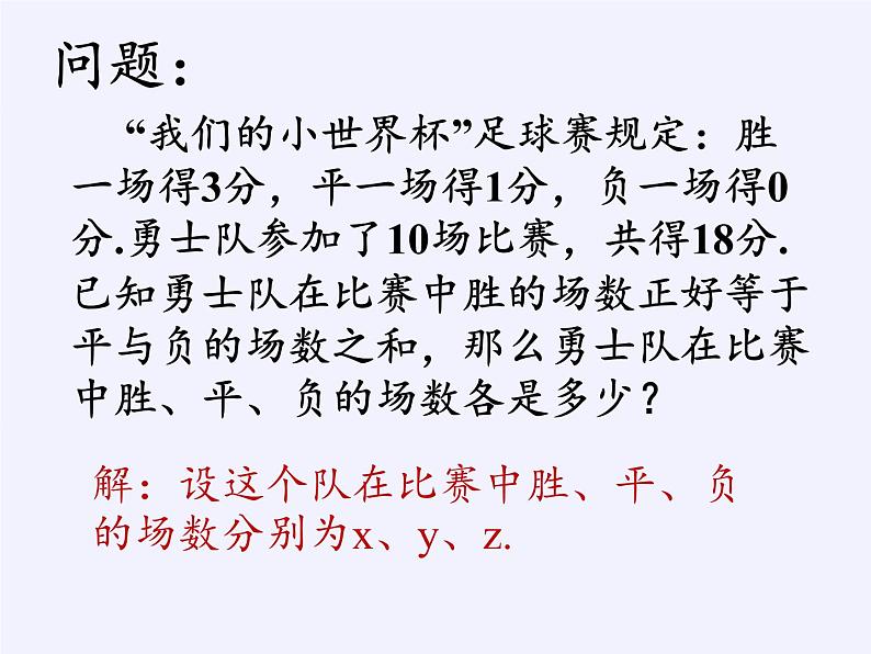 华东师大版七年级下册数学 7.3 三元一次方程组及其解法(3) 课件02