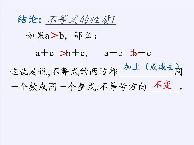 华东师大版七年级下册数学 8.2.2 不等式的简单变形(2) 课件04