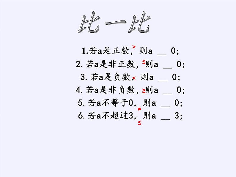 华东师大版七年级下册数学 8.2.1 不等式的解集(2) 课件03