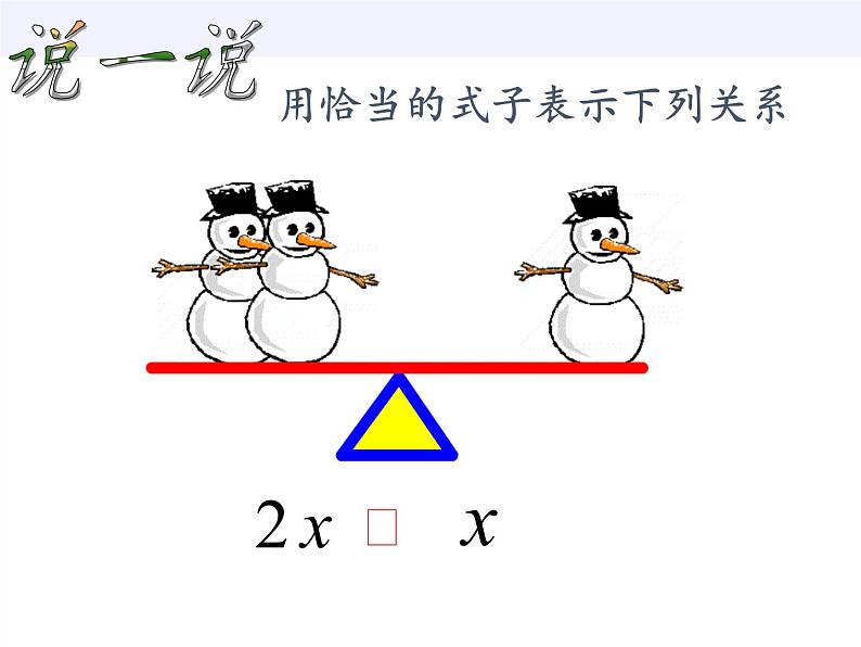 华东师大版七年级下册数学 8.2.1 不等式的解集(2) 课件04