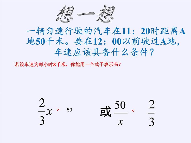 华东师大版七年级下册数学 8.2.1 不等式的解集(2) 课件06