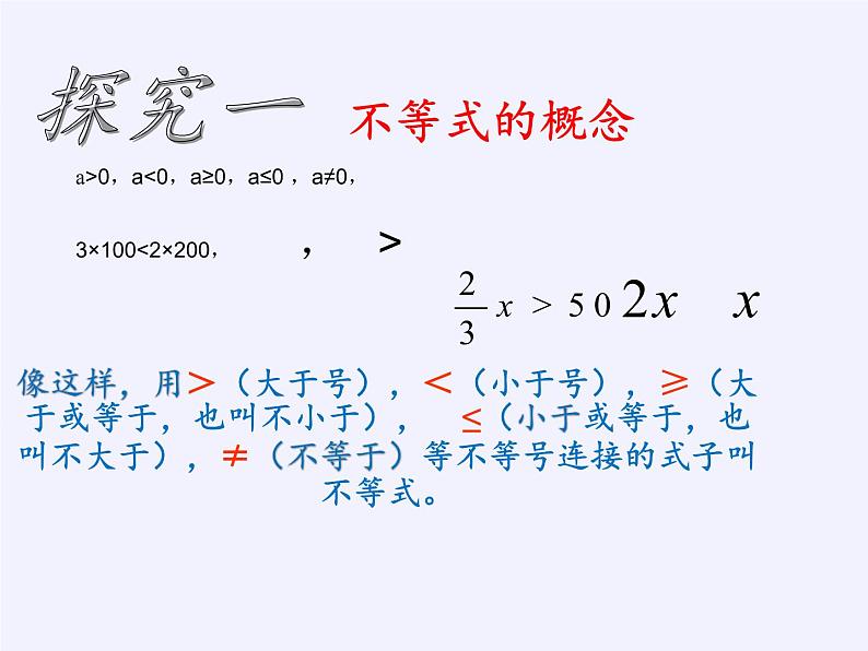 华东师大版七年级下册数学 8.2.1 不等式的解集(2) 课件07