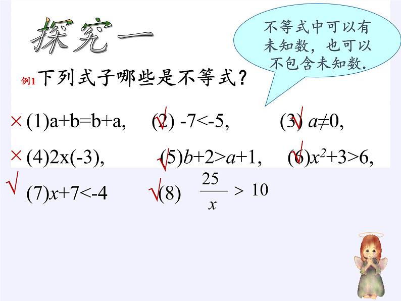 华东师大版七年级下册数学 8.2.1 不等式的解集(2) 课件08